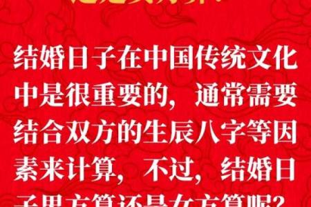 结婚的日子叫什么日子(结婚的日子有什么讲究吗)