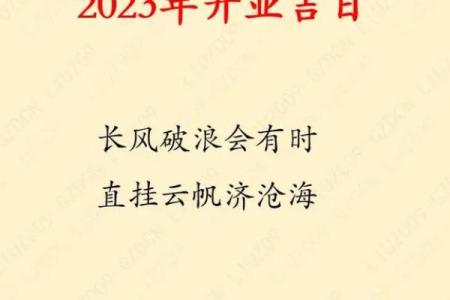 2023年开业吉日一览表(21年3月开业)