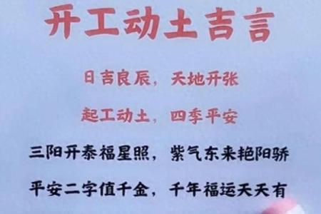 新房装修开工动土