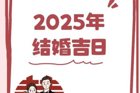2025哪天结婚最好(2025年结婚的好日子)