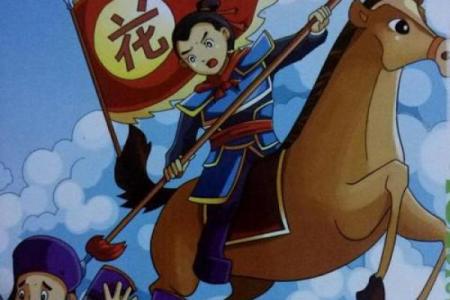 木兰从军是什么生肖(木兰从军打一成语)