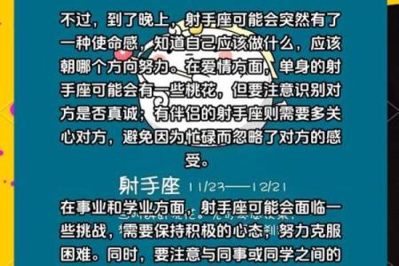 2025年3月26日射手座今日运势超准