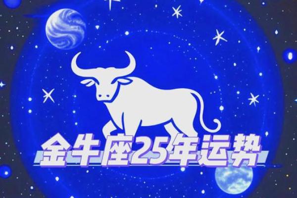 金牛座2025年运势男_金牛座2023到2024运势