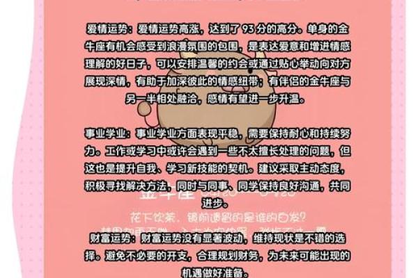 4月金牛座运势 2024年4月金牛座运势事业财运双旺桃花机遇全解析