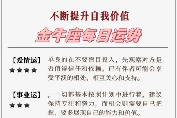 2025年3月26日金牛座女生今日运势