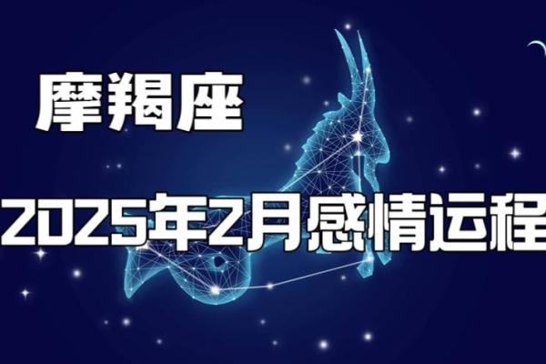 2025年3月26日今日摩羯座运势 2025年3月26日今日摩羯座运势