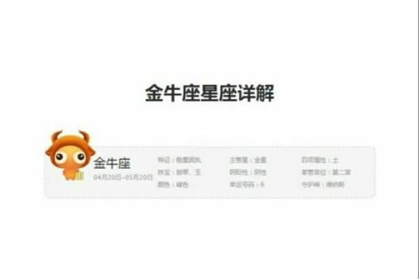 四月份金牛座运势_四月份金牛座运势解析财运与爱情双丰收