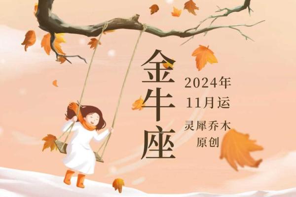 金牛座运势女 金牛座女生2024年运势解析财运爱情双丰收