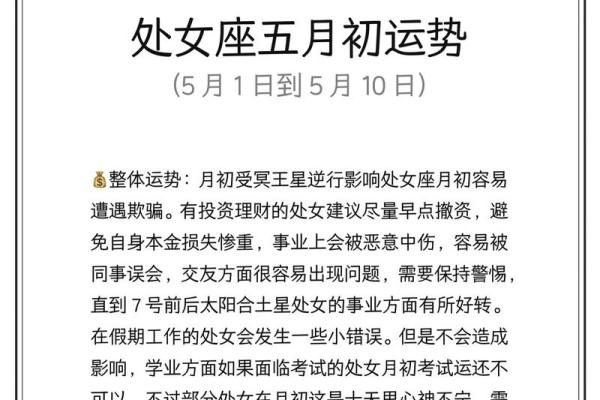 处女座今天星座运势_处女座今天星座运势的方向