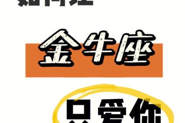 金牛座男今日运势解析财运与感情双丰收_1741559942 金牛座男今日运势解析财运与感情双丰收_1741559942