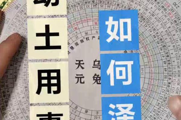 修造动土(修造动土的择日方法) 修造动土(修造动土的择日方法)