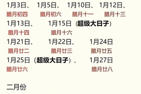 25年1月订婚黄道吉日有哪些