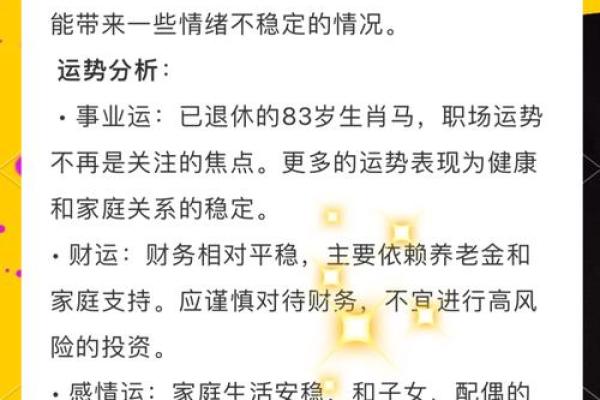 属马的今年的运势和财运_2024甲辰年属马运势全解析逐月财运走势大揭秘 属马的今年的运势和财运_2024甲辰年属马运势全解析逐月财运走势大揭秘