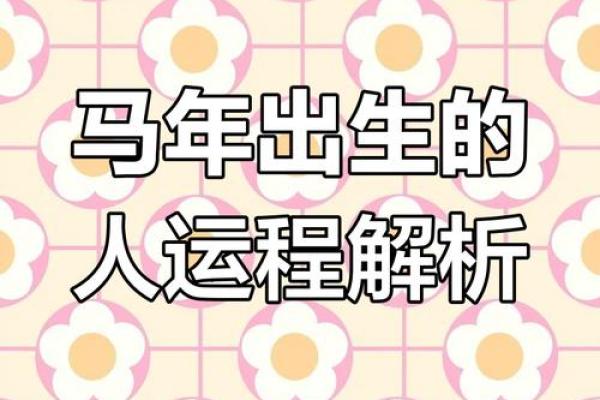 1990年属马2025年的运势及运程_1990年属马人2025年运势详解全年运程完整版预测 1990年属马2025年的运势及运程_1990年属马人2025年运势详解全年运程完整版预测