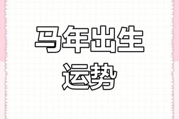 1966年属马人今天财运_1966年属马人今日运势 1966年属马人今天财运_1966年属马人今日运势
