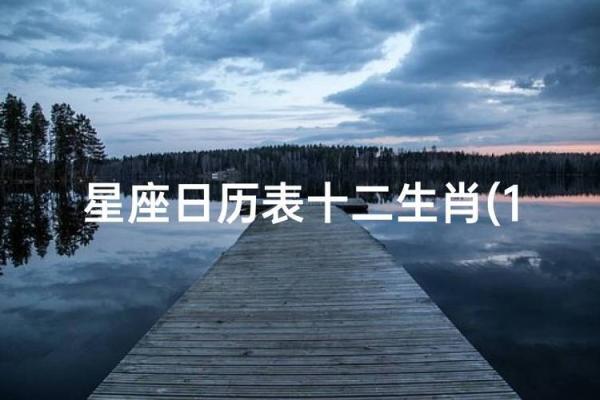 1990年1月31日属马还是属蛇_1990年一月31号是什么星座