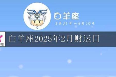 2025年3月26日白羊座女今日运势如何