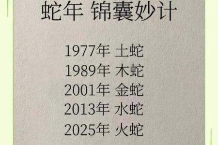 2001年属蛇五行属什么_2001年属蛇的八字