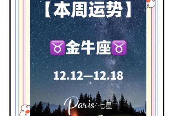 金牛座四月感情运势_金牛座四月份运势2020占卜