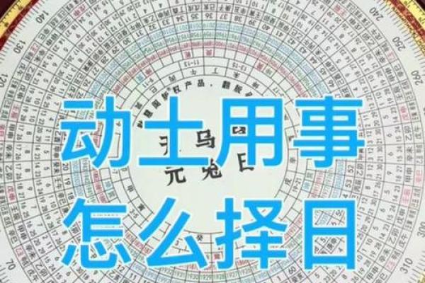动土择日最好的方法