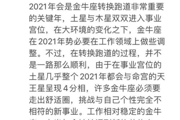 金牛座运势今天运势_金牛座今天2021运势