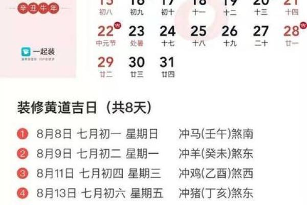 最近宜装修的黄道吉日