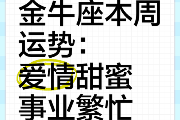 金牛座本年运势_2024年金牛座全年运势解析财运与爱情双丰收