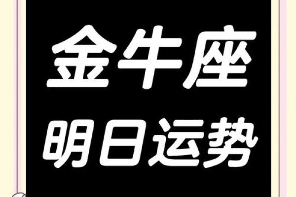 金牛座今日工作运势 金牛座今日工作运势职场顺风顺水机遇与挑战并存