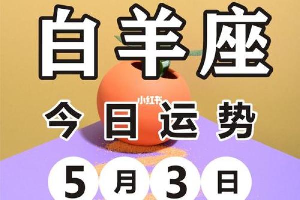 2025年3月30日白羊运势今日运势星座 2025年3月30日白羊运势今日运势星座