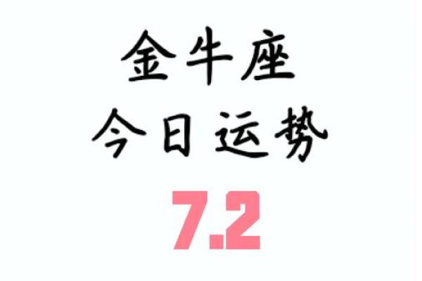 金牛座23年运势_金牛座二零二二年运势