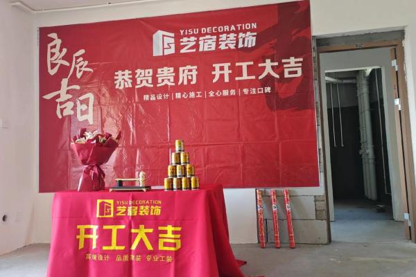 装修开工吉日说的吉祥话