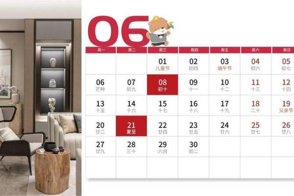 装修房子六月黄道吉日