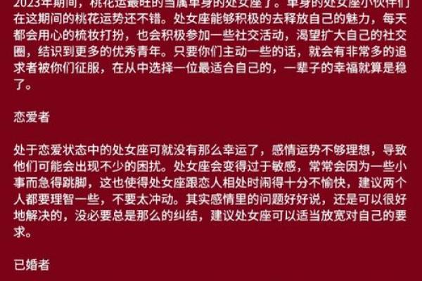 今年处女座的感情运势 2023年处女座感情运势解析桃花运与爱情指南 今年处女座的感情运势 2023年处女座感情运势解析桃花运与爱情指南