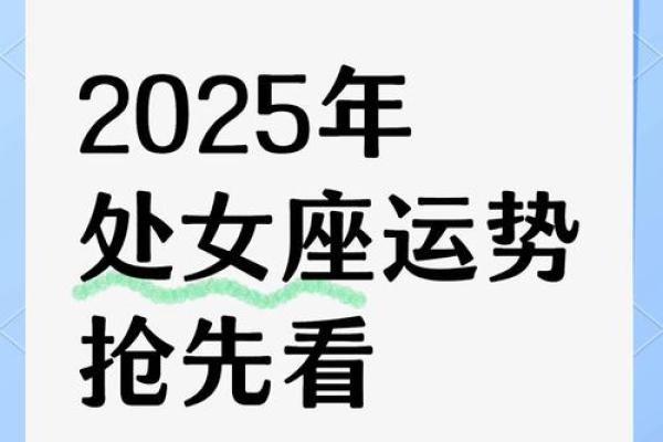 2024年处女座婚姻运势解析爱情与幸福的关键时刻 2024年处女座婚姻运势解析爱情与幸福的关键时刻