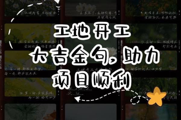 开工动土顺口溜 开工动土顺口溜