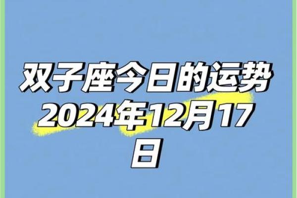 2025年3月30日双子座今日运程每日运势 2025年3月30日双子座今日运程每日运势