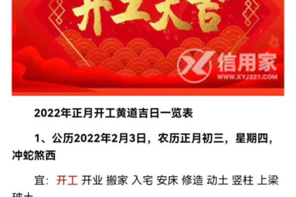 2022年开工动土黄道吉日查询 2022年开工动土黄道吉日查询