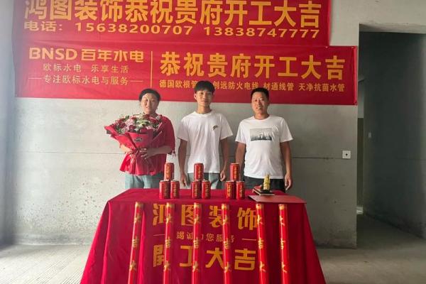 装修开工简短致辞