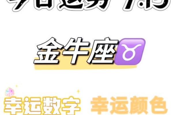 金牛座2025年运势完整版_星座运_金牛座2025年运势详解全年运势大揭秘