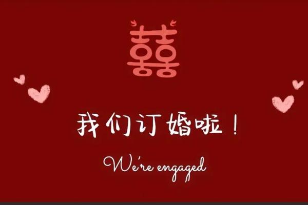 12月宜订婚的好日子 12月宜订婚的好日子