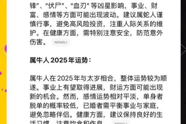 2025蛇年本命运势全解逐月运程与禁忌指南