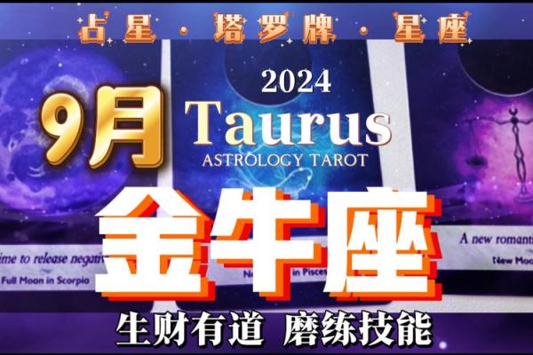 2025年3月30日金牛座今日整体运势 2025年3月30日金牛座今日整体运势
