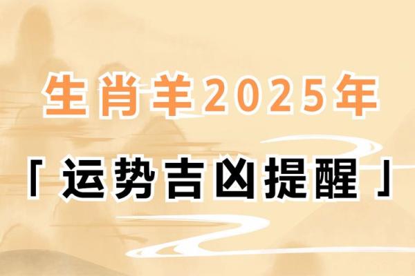 属羊金牛座2025年运势详解 属羊金牛座2025年运势详解事业财运爱情全解析