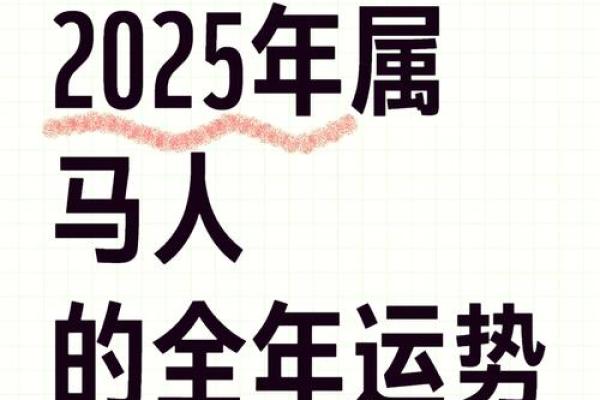 属马人逐年运势_属马人2021年运程大全及破解 属马人逐年运势_属马人2021年运程大全及破解