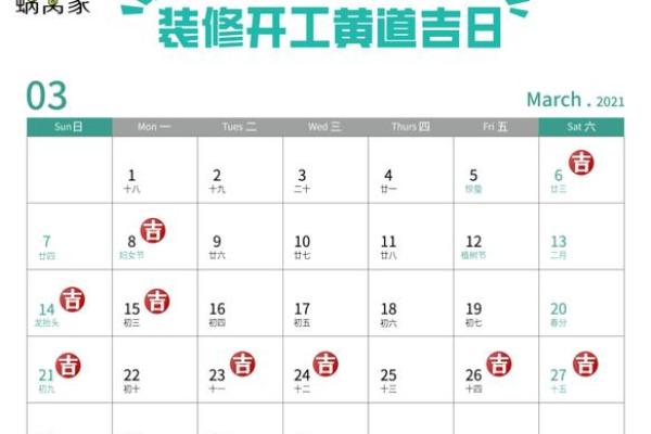 2022年3月装修开工黄道吉日