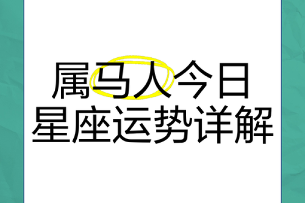 2002年属马的运势 2002年属马人2024年运势解析全年运程详解