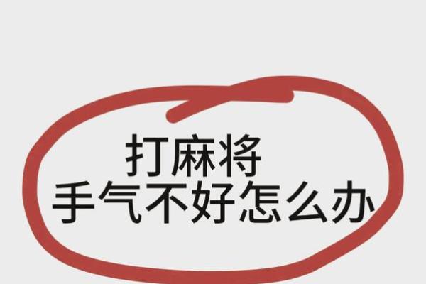 金牛座今天打麻将运势 金牛座今日麻将运势解析财运亨通还是手气不佳 金牛座今天打麻将运势 金牛座今日麻将运势解析财运亨通还是手气不佳