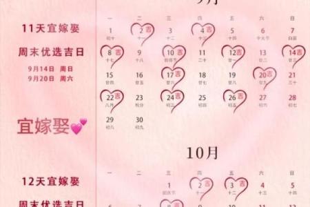 2025年2月份订婚吉日查询表