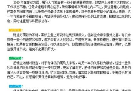 2025年1月21日属马人运势 2025年1月21日属马人运势