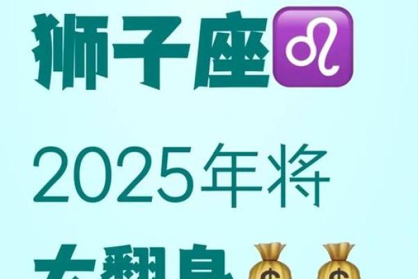 2025年3月28日今日狮子座今日运势 2025年3月28日今日狮子座今日运势